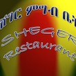 sheger-ethiopian-restaurant