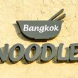 bangkok-noodles